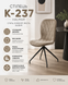 Стул K-237 Бежевый 49x62x90 см HALMAR фото 3