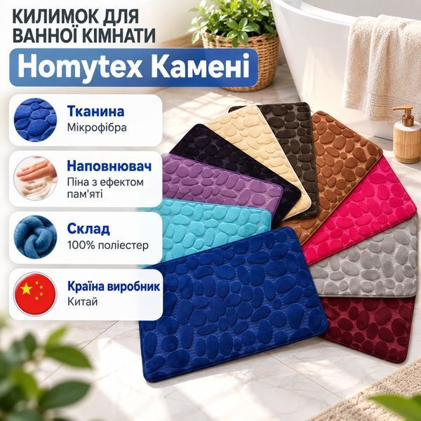 Килимок для ванної кімнати з ефектом пам'яті Homytex Камені фото
