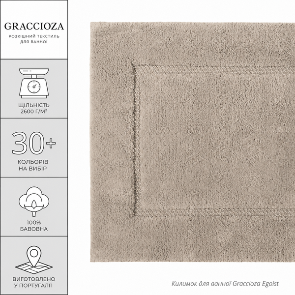 Килимок для ванної Graccioza Egoist Bath Rug фото